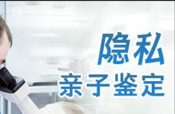 江源区隐私亲子鉴定咨询机构